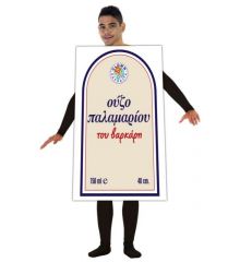 Αποκριάτικη Στολή Ούζο Παλαμαρίου