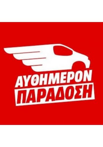 Αυθημερόν Παράδοση