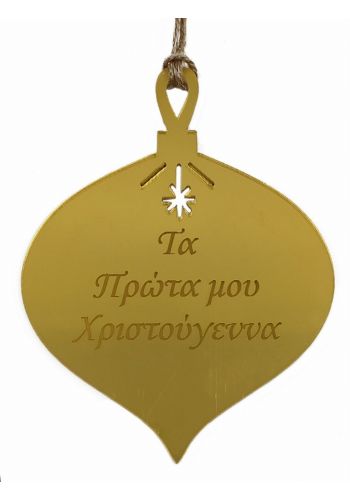 Χριστουγεννιατικο Στολίδι Πλαστικό Ρόδι με Επιγραφή Χρυό (10cm)